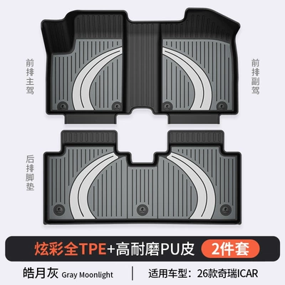 Suitable for Chery Tiggo 8, Arrizo 8, iCAR V23, special colorful TPE car floor mats and trunk mat (Modelə uyğun ayaqaltı) - chery-icar-v23-moon-gray-floor-mats