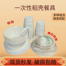 一次性稻壳餐具套装野餐露营户外烧烤碗筷杯碟组合饭店四件套批发