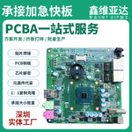 PCBA配套生产PCB电路板线路板智能家居控制板抄板解密FR-4玻纤板