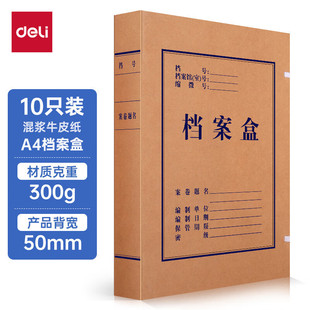 Deli Kraft Paper File Box File Box Storage Box Office Supplies File Box A4 Storage Box 63207