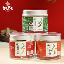 苗乡三七 三宝粉 90克有机三七粉 90克西洋参粉 90克丹参粉
