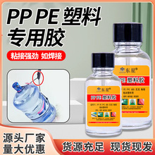 pp塑料专用胶水粘pe板pet聚丙烯摩托车电动车塑料外壳修复胶水