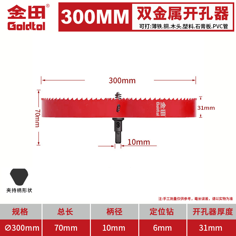 Jintian bimetálico carpintería perforador multifuncional broca de broca de plástico de yeso de PVC hoja de hierro perforación circular
