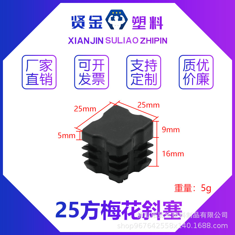 厂家批发25*25方斜塞 堵头货架脚垫不锈钢封口塞闷头塑料方管防尘