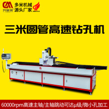 四轴数控高速钻孔机圆管多角度高精度微小孔打孔三米行程数控钻床