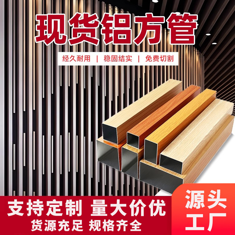 Aluminum Alloy Square Tube Profile Wood Grain Aluminum Square Tube Aluminum Square Pipe Rectangular Flat Tube Aluminum Material Column Partition Aluminum Square Pipe Grille Aluminum Alloy Square Tube Profile Wood Grain Aluminum Square Tube Aluminum Square Pipe Rectangular Flat Tube Aluminum Material Column Partition Aluminum Square Pipe Grille