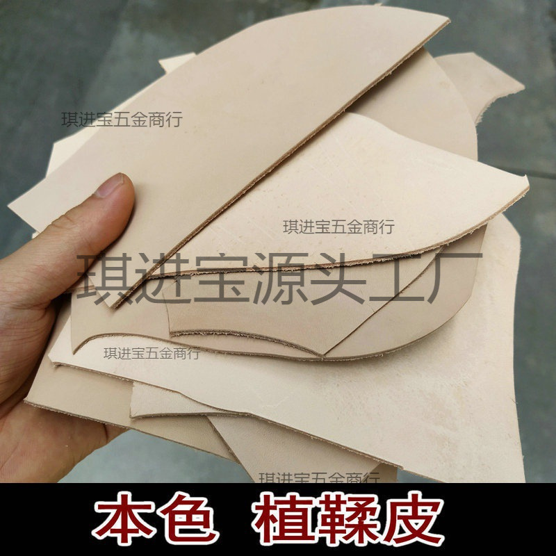 头层牛皮植鞣革皮料1.5-2.0mm可染色diy手工原色植鞣皮边角料牛皮