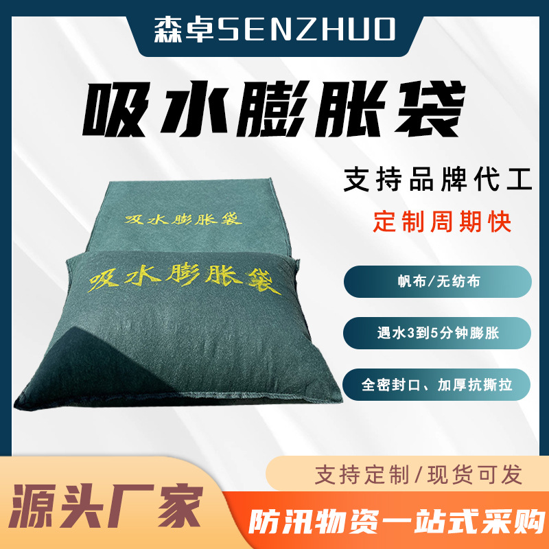 防洪免装吸水膨胀袋无纺布吸水膨胀袋防汛防洪专用沙袋应急吸水袋