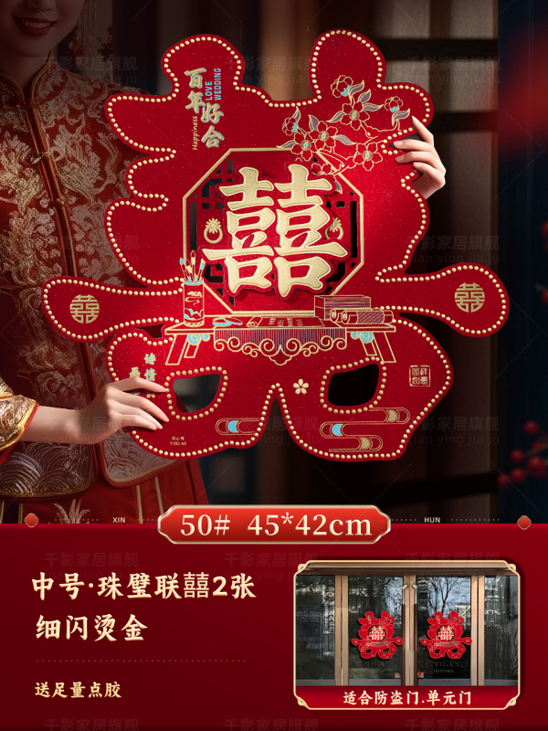 大门口喜字贴结婚全套囍字贴门大号贴纸布置婚礼婚房门上装饰|undefined