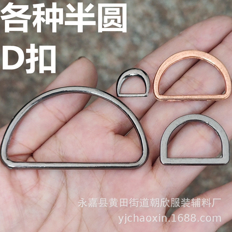 箱包合金扁线半圆D字扣 金属高脚D形扣服装配件d环扣