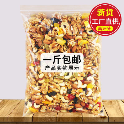 Daily nut Mixed nuts 500g Assorted Fruit Kernel bulk Dry Fruits Snowflake children pregnant woman snacks 200g