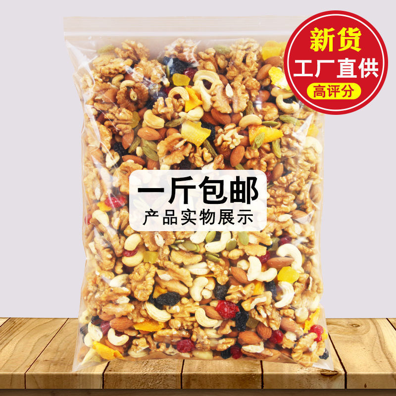 Daily nut Mixed nuts 500g Assorted Fruit Kernel bulk Dry Fruits Snowflake children pregnant woman snacks 200g