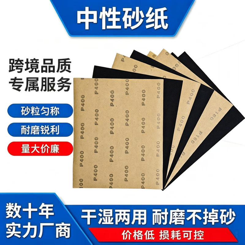 Cross-Border Foreign Trade Dry and Wet Sandpaper for Metal, Wood, Furniture, Craft Polishing, Sandpaper Sheets, Water Sandpaper, Brown Corundum