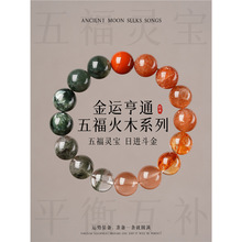 五行缺补喜用火木手链女绿幽灵手串男金草莓原创设计款饰品礼物