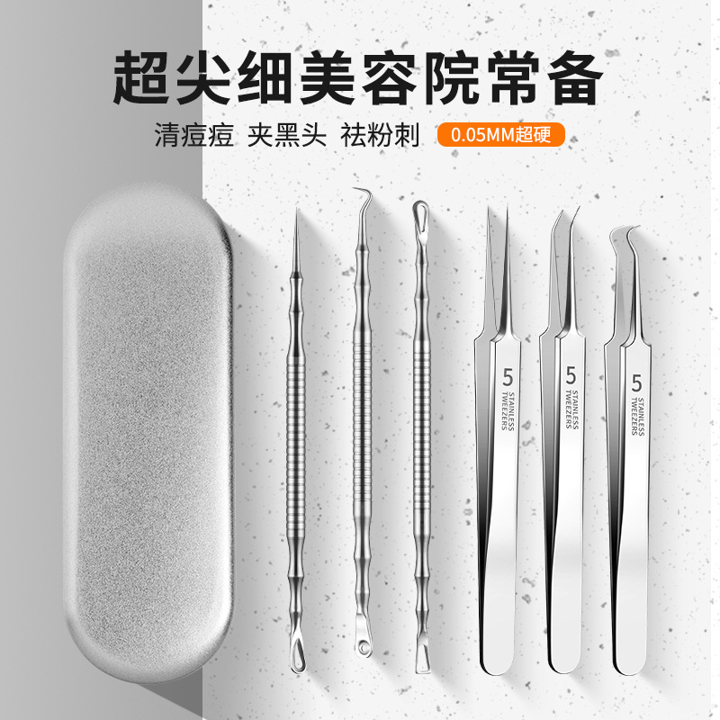 超尖細胞夾美容院專用去黑頭鑷子祛痘痘粉刺針專業工具刮閉口暗瘡