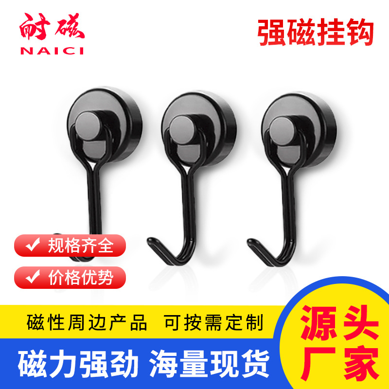 钕铁硼强力 旋转黑色挂钩 强磁180度旋转吸盘磁铁挂钩黑色旋转挂