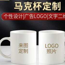 陶瓷马克杯定制工厂批发印制logo图片文字礼品涂层杯陶瓷水杯