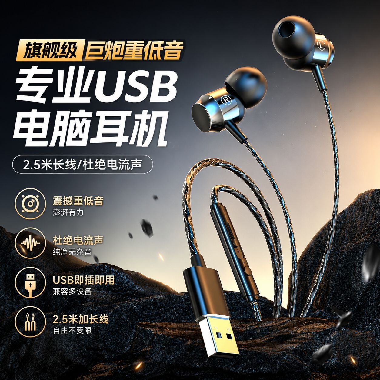 Laptop, long gaming headphones, 2.5m