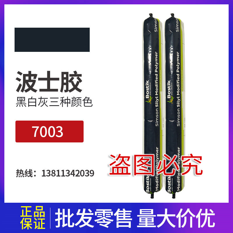 波士胶7003密封胶ISR7003汽车玻璃胶金属密封胶耐候胶焊缝600ML