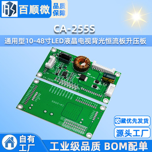 CA-255S Universal 10-48-inch LED LCD TV backlight constant current board boost plate LED constant current board power supply