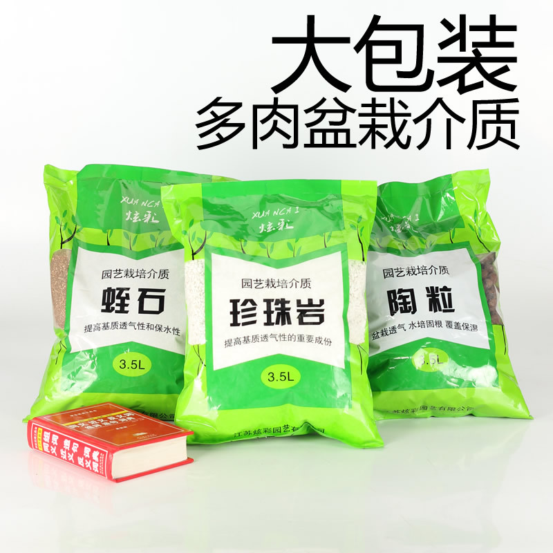 多肉植物营养土培养土蛭石育苗孵化土珍珠岩肥料园艺土赤玉土陶粒