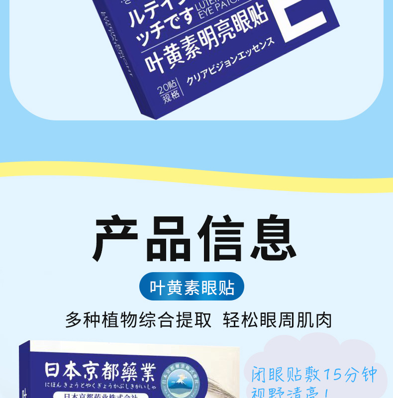 【中国直邮】京都 叶黄素眼贴护眼贴黑眼圈眼部疲劳儿童青少年老年人 20贴/盒