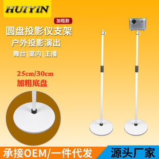 Projector Bracket Punch-free Household Metal Universal Lifting Telescopic Floor Disc Projector Bracket