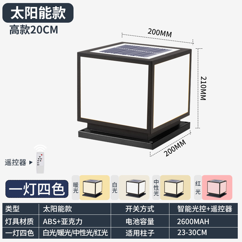 ABS-간단한 B형 태양광형 20*20 4색 조명