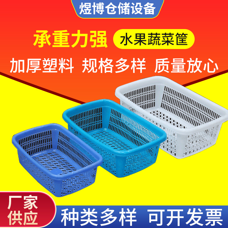 长方形塑料筐 厨房沥水洗菜筐超市仓库收纳筐 塑料方筛海鲜筐批发