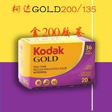 Gold金200度135mm彩色负片胶卷胶片25年09月