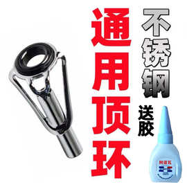 海竿导线环 抛竿不锈导环路亚导眼配件陶瓷导线环海竿过线环 导环
