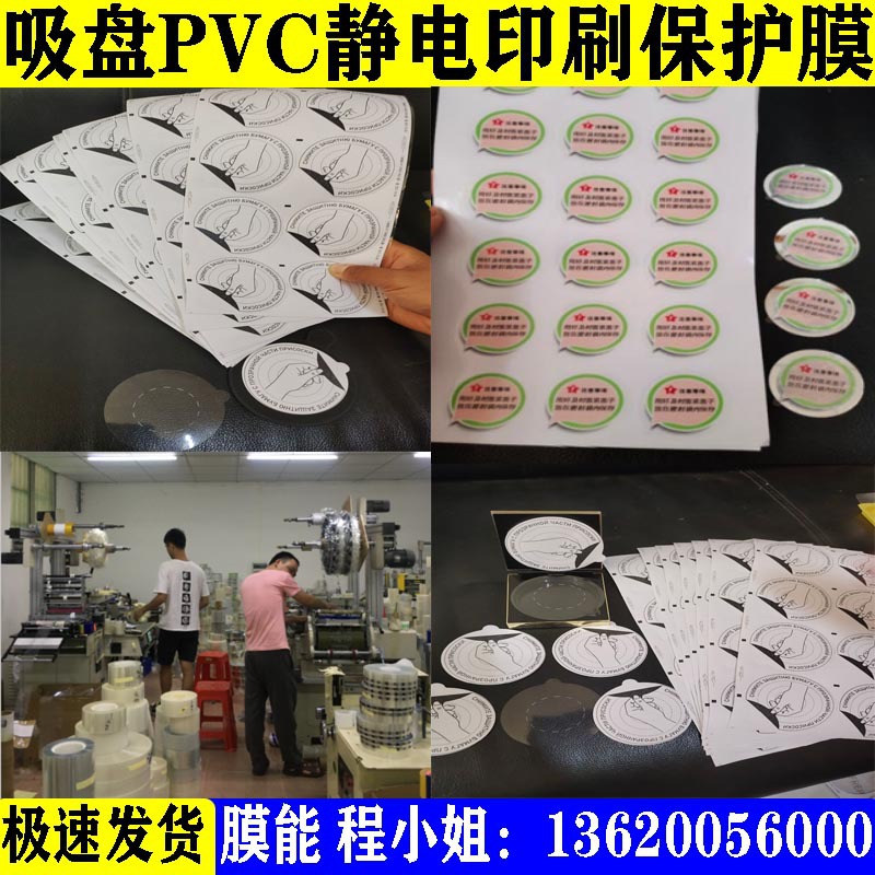 源头厂家直销PET保护膜 吸盘表面防刮花防尘静电无胶印刷保护膜