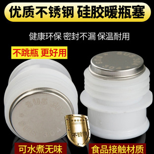 Hot water bottle stopper thermos bottle stopper water bottle cap stopper silicone food grade hot water bottle stopper insulation stainless steel high temperature resistant cap