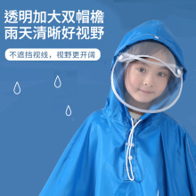 儿童雨衣斗篷式男女童幼儿园宝宝小学生雨衣带书包位防水加厚雨披