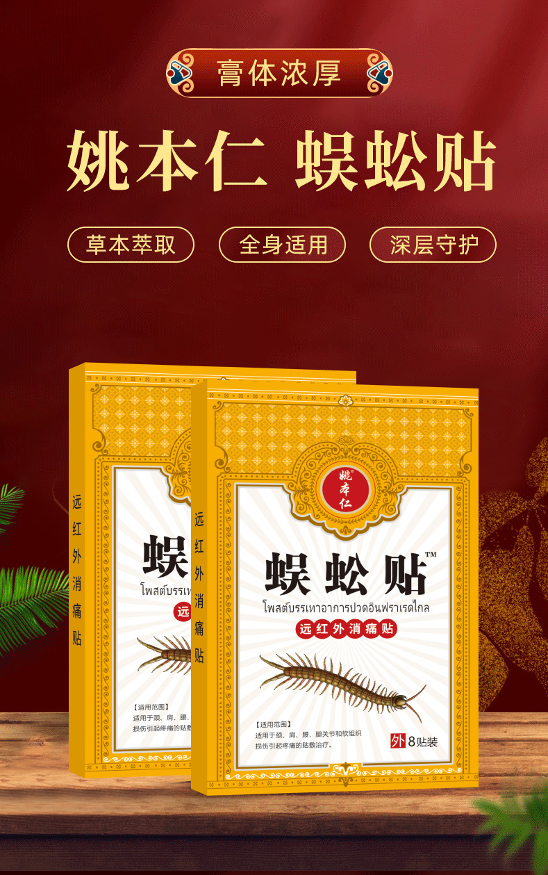 Centipede Pain Relief Patch 8 Patches 7cm x 10cm External Herbal Plaster for Joint Discomfort quality and texture