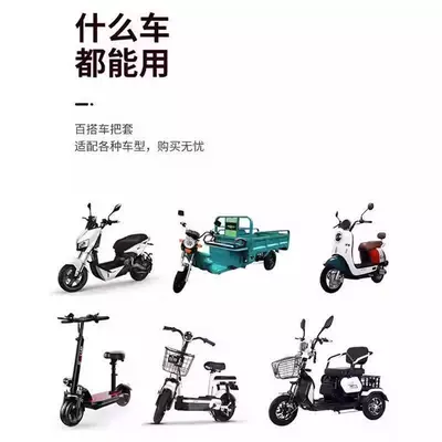 electric scooter handle covers, Motorcycle Handle Cover
