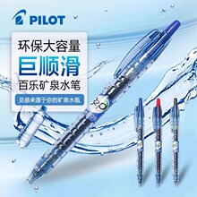 �ձ�PILOT����BL-B2P��Ȫˮ�ʱ���ƿ���Ա�0.5��ɫ������ǩ�ֱ�