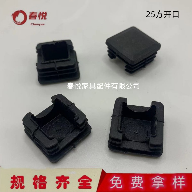25*25开口方形塑料堵头塑料塞管内塞钢管内套塞头桌椅脚垫家具垫