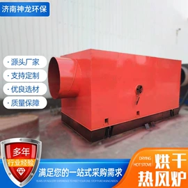 滚筒干燥设备;热风炉;尾气处理装置