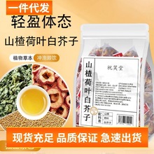 荷叶山楂白芥子组合茶柿子叶包煮水喝源头工厂直销泡水喝温润茶