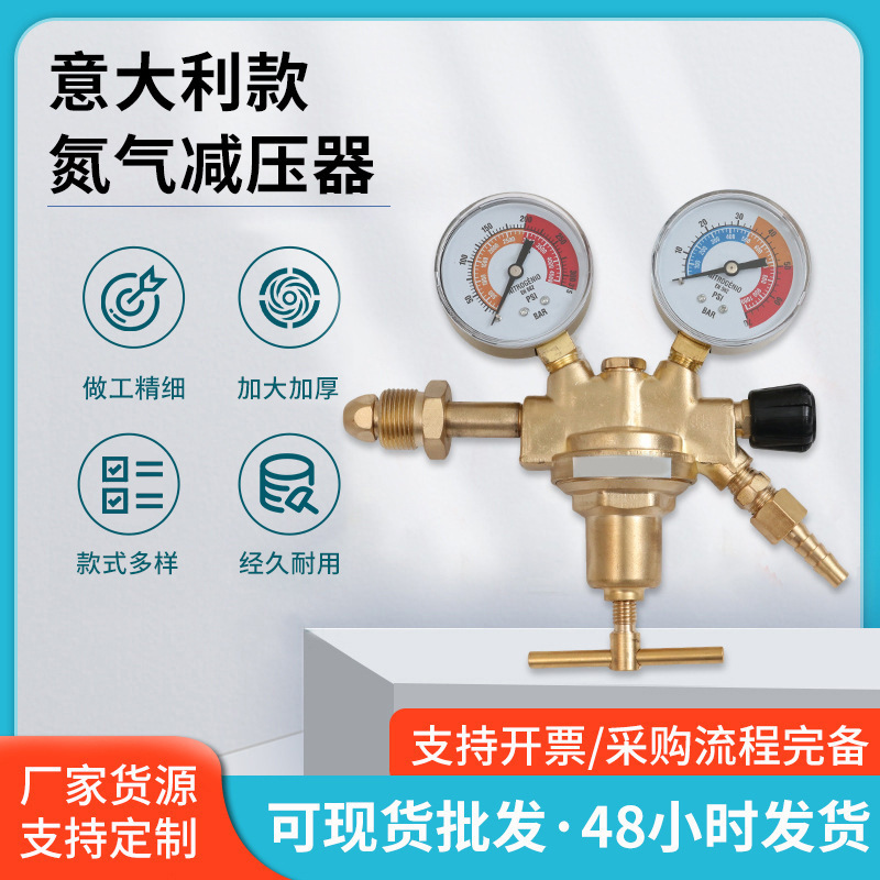 厂家供应新款减压阀意大利型氮气乙炔减压器防震耐腐蚀氮气表