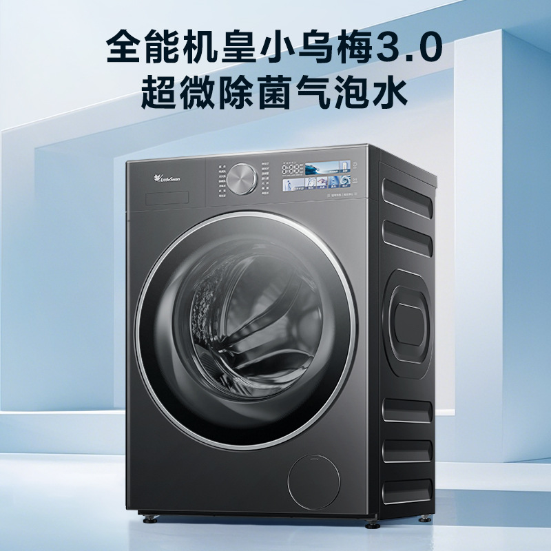 小天鹅滚筒洗衣机小乌梅3.0标准版1.21高洗净比TG10DE40