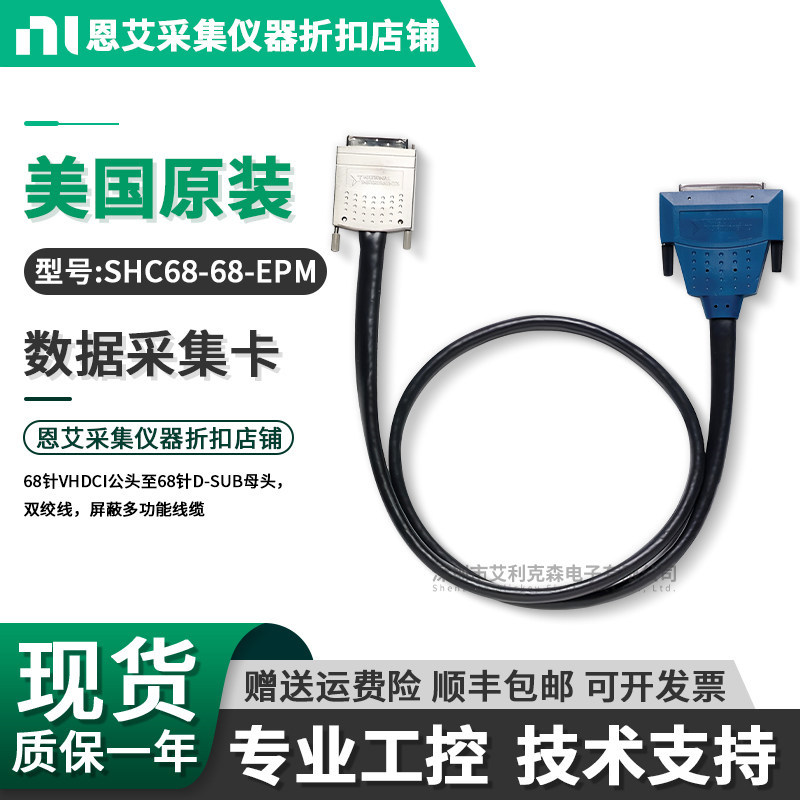 美国NI SHC68-68-EPM 屏蔽电缆 68-D-Type转68 VHDCI 192061-02