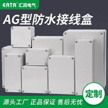 AG空盒户外防水接线盒abs塑料密封分线盒 按钮开关操作盒IP66防水