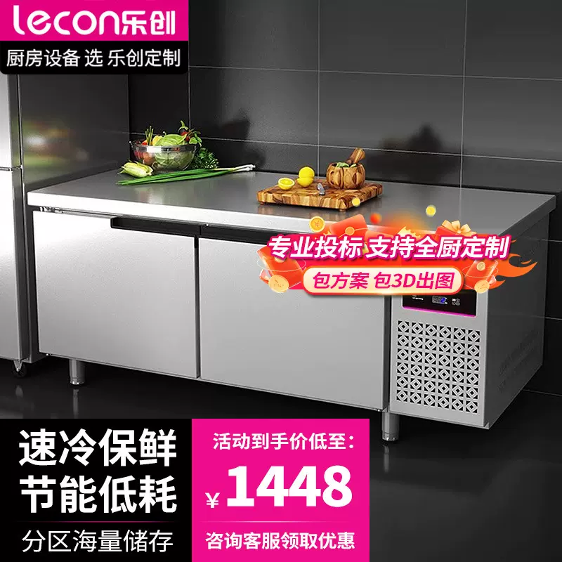 乐创商用保鲜工作台冷藏柜冷冻柜商用冰箱奶茶店厨房冷藏操作台