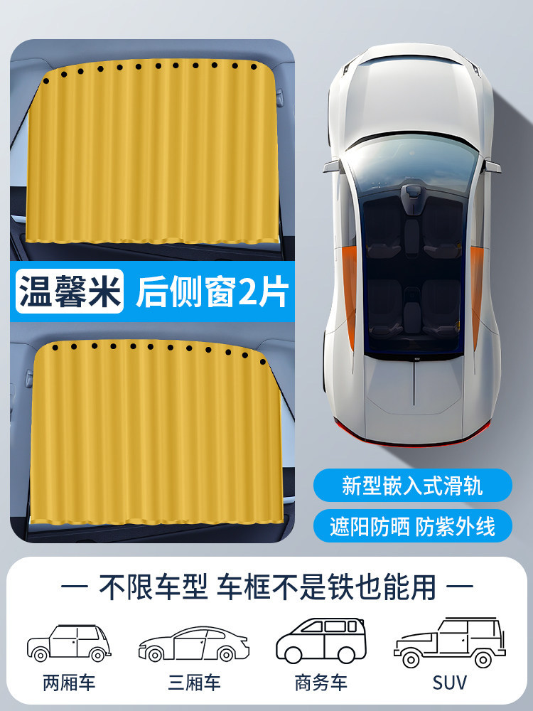 Sunshade Car Sunshade: Tesla Car curtains - warm-rice-rear-window-2-pieces-note-car-model-year