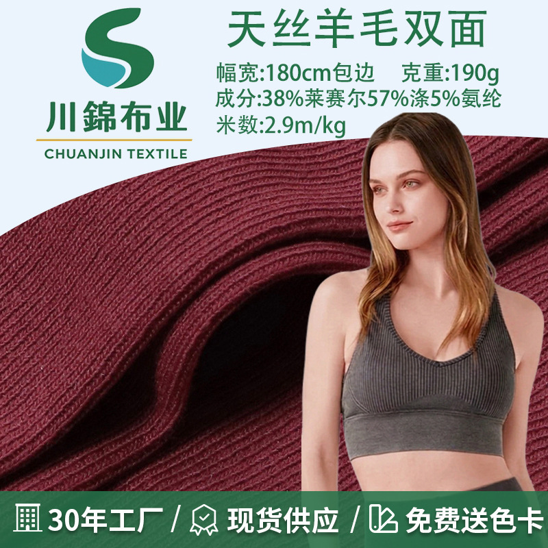 Tencel Wool Double-Sided Base Layer Fabric, High Elasticity, Wrinkle-Resistant, Thick and Warm, Autumn and Winter Sports Underwear Set Fabric Tencel Wool Double-Sided Base Layer Fabric, High Elasticity, Wrinkle-Resistant, Thick and Warm, Autumn and Winter Sports Underwear Set Fabric