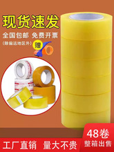 透明胶带大卷印字封箱胶带整箱电商打包胶布封口胶纸透明胶 批发