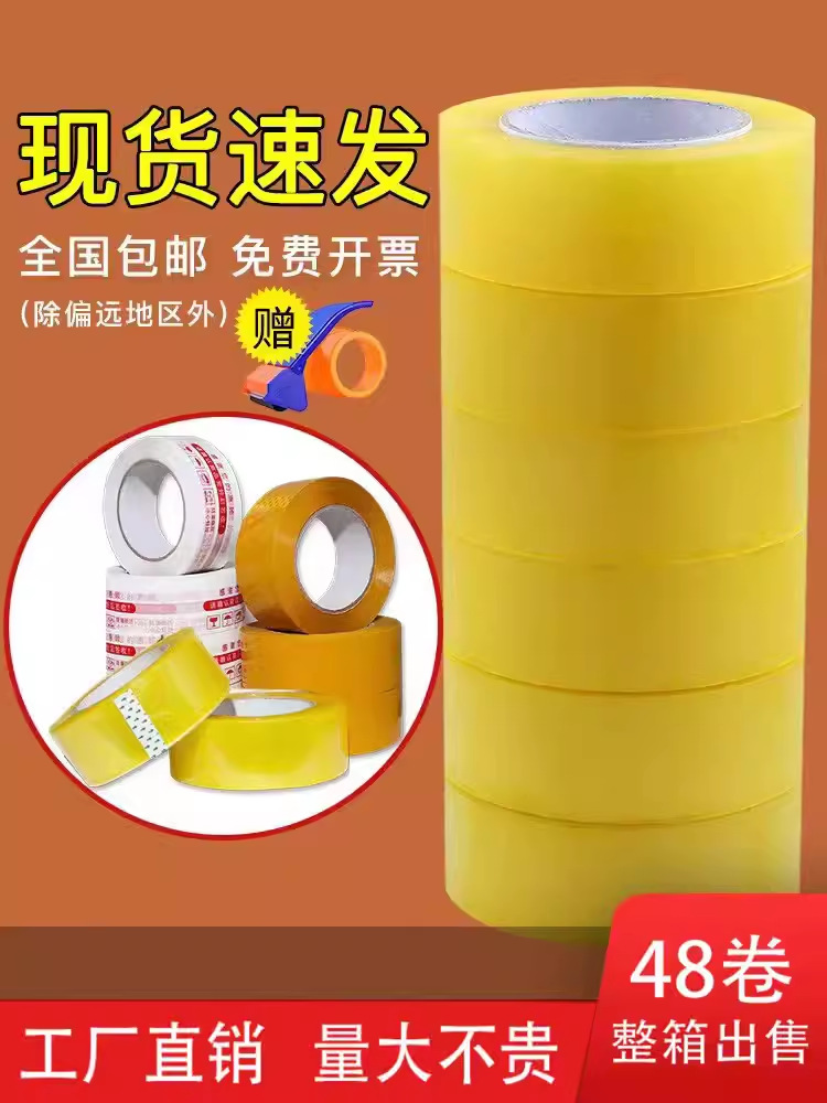 透明胶带大卷印字封箱胶带整箱电商打包胶布封口胶纸透明胶 批发