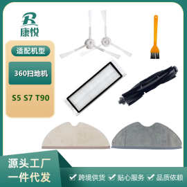 适用360扫地机器人配件S5 S7 T90边刷抹布滤芯滚刷海帕过滤网拖布